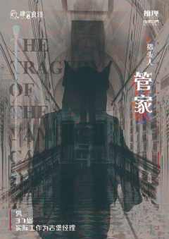 吸血古堡的惨剧-资料图