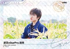 武汉eStarPro.坦然