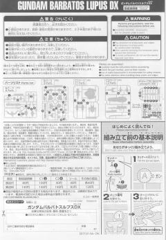 SD高达 BB战士 ASW-G-08 高达巴巴托斯天狼座 豪华版-资料图