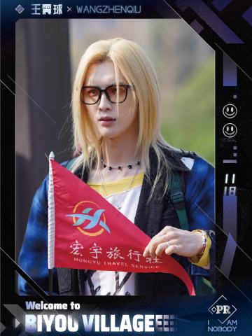 王震球