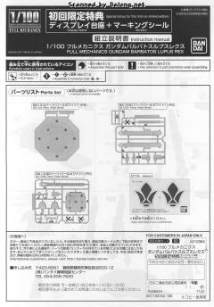 FM 高达铁血孤儿模型系列 ASW-G-08 高达巴巴托斯天狼座REX-资料图