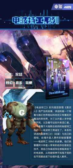 电波特工 命运FATE TRPG-资料图