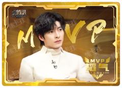 MVP-韬气