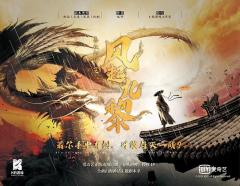 K的游戏：春秋封神之风起九黎-资料图