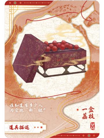 荔物志12