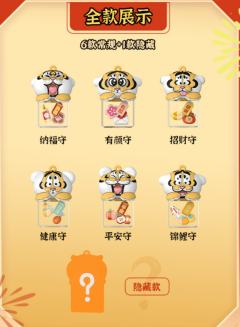 胖虎摇摇乐御守系列-资料图