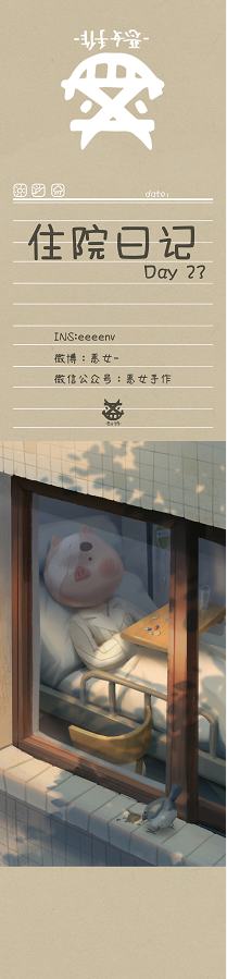 病号猪坚强-资料图