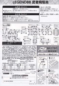 Legend BB SD高达 BB战士 武者飞驱鸟-资料图