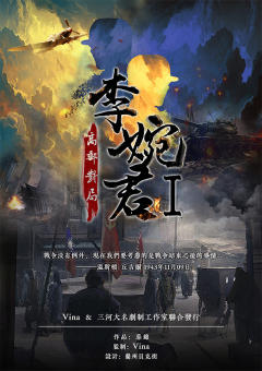 李婉君1：高邮对局