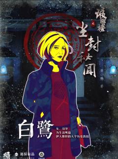 琅琊榜之尘封秘闻-资料图