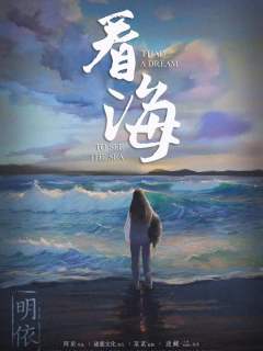 看海-资料图