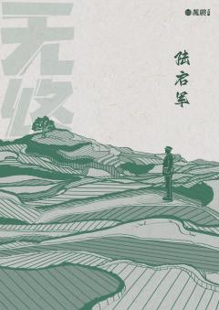 无终之境-资料图