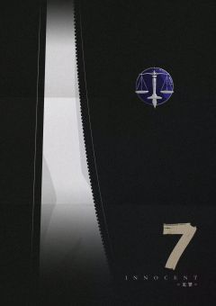 无罪-资料图