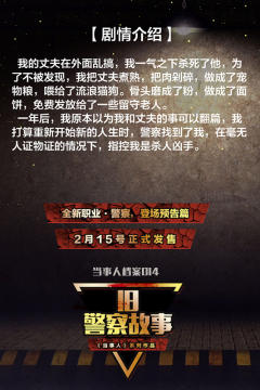 【当事人系列】14：旧警察故事-资料图