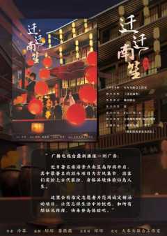 迁迁南笙-资料图