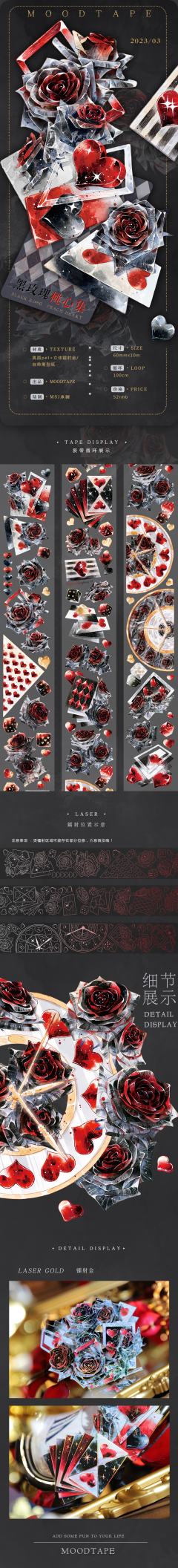 黑玫瑰桃心集-资料图