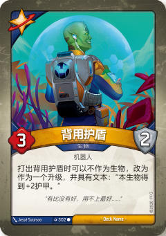 背用护盾