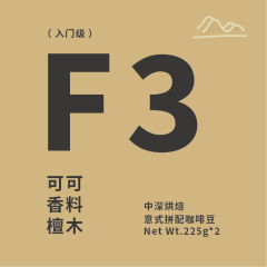 F3意式云朵拼配