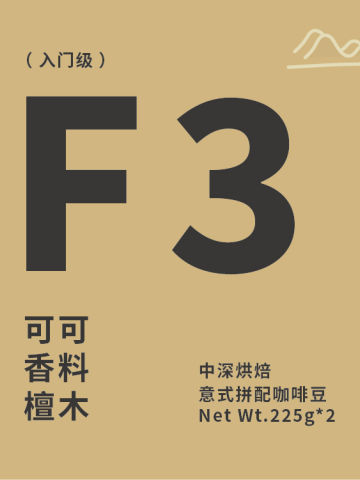 F3意式云朵拼配