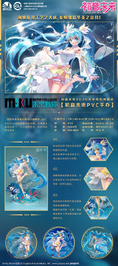 初音未来 未来与你2020-资料图