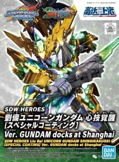 SDW Heroes 刘备独角兽高达 Ver.高达动客上海