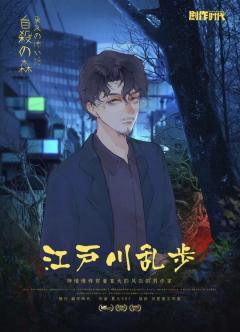 东京恐怖故事：自杀森林-资料图