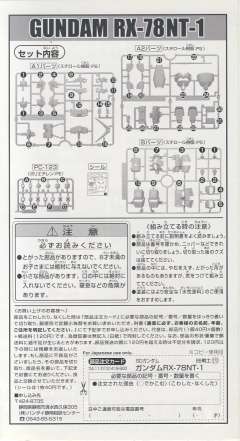 SD高达 BB战士 RX-78NT-1 高达艾利克斯-资料图