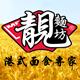 靓面坊