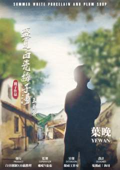盛夏白瓷梅子汤-资料图