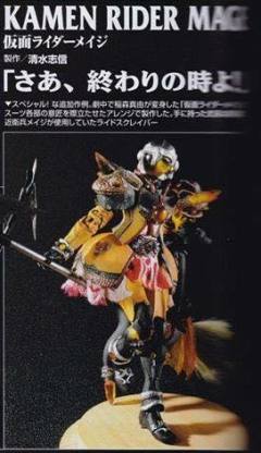 S.I.C. 假面骑士Mage 