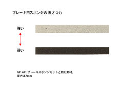 迷你四驱特別企画（部件） 刹车片-资料图