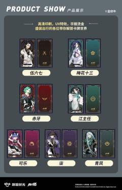 伍年之约系列纪念卡牌