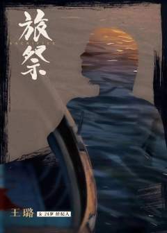 旅祭-资料图