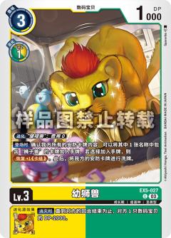 幼狮兽