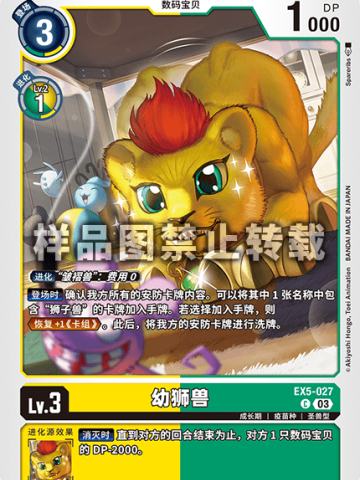 幼狮兽
