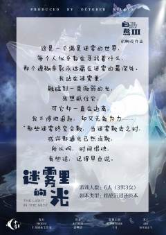 白熊3《迷雾里的光》-资料图