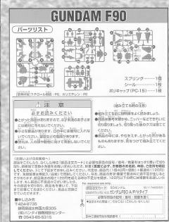 SD高达G世纪 F90高达 TYPE A/P/V-资料图
