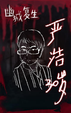 幽城复生-资料图