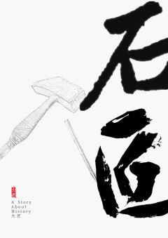 大匠-资料图