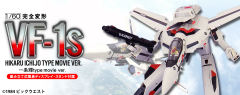 VF-1S 攻击女武神 （一条辉专用机） Special Movie Ver.-资料图