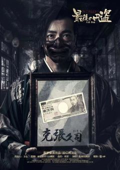 最后的元盗-资料图
