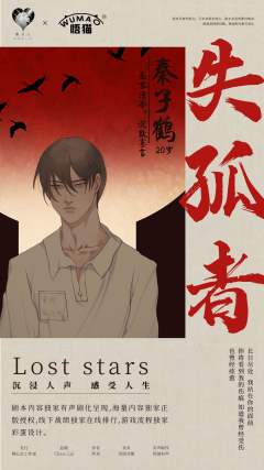 失孤者lost stars-资料图