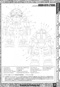 MG MSM-07S 后期型魔蟹-资料图