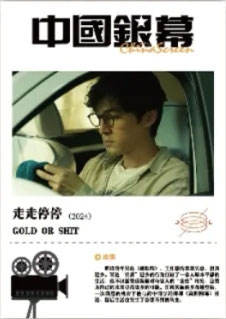 走走停停