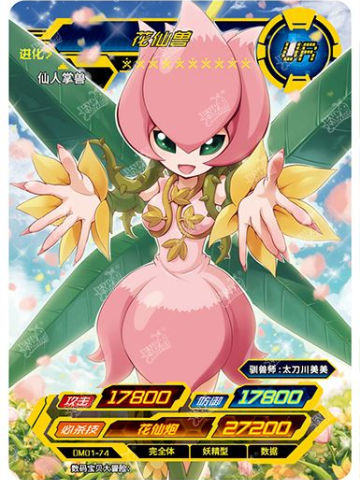 花仙兽