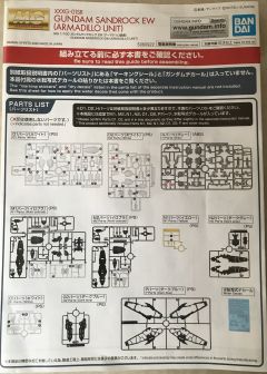 MG XXXG-01SR 沙漠高达 犰狳装备-资料图