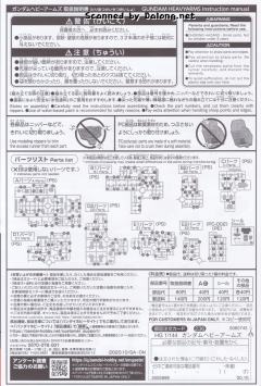 HGAC XXXG-01H 重炮高达-资料图