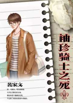 袖珍骑士之死-资料图