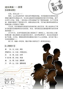 迷失神庙-原罪-资料图