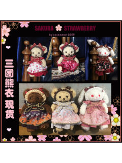 樱花草莓lolita熊衣set
